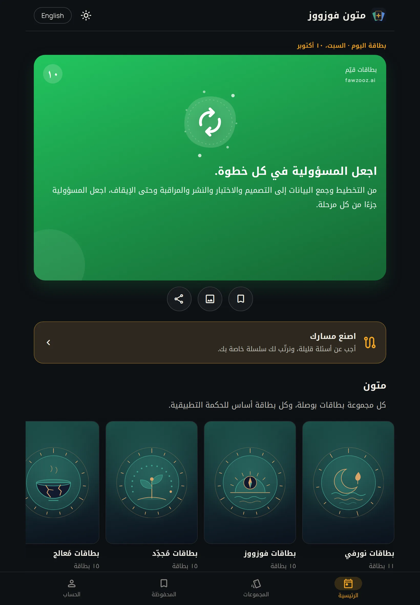 متون فوزووز: على الجهاز اللوحي