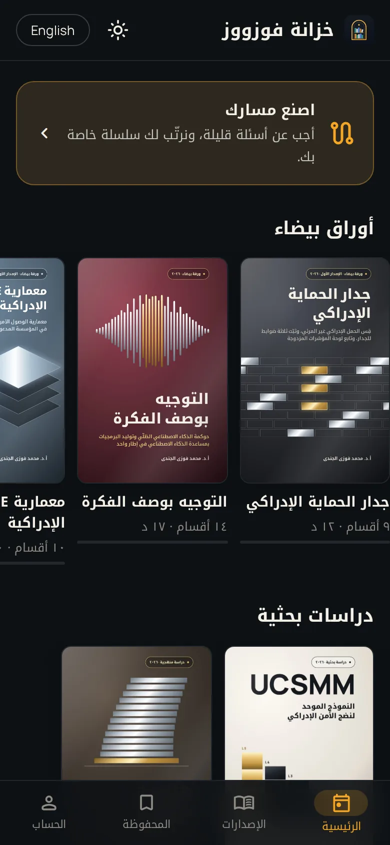 خزانة فوزووز: على الهاتف
