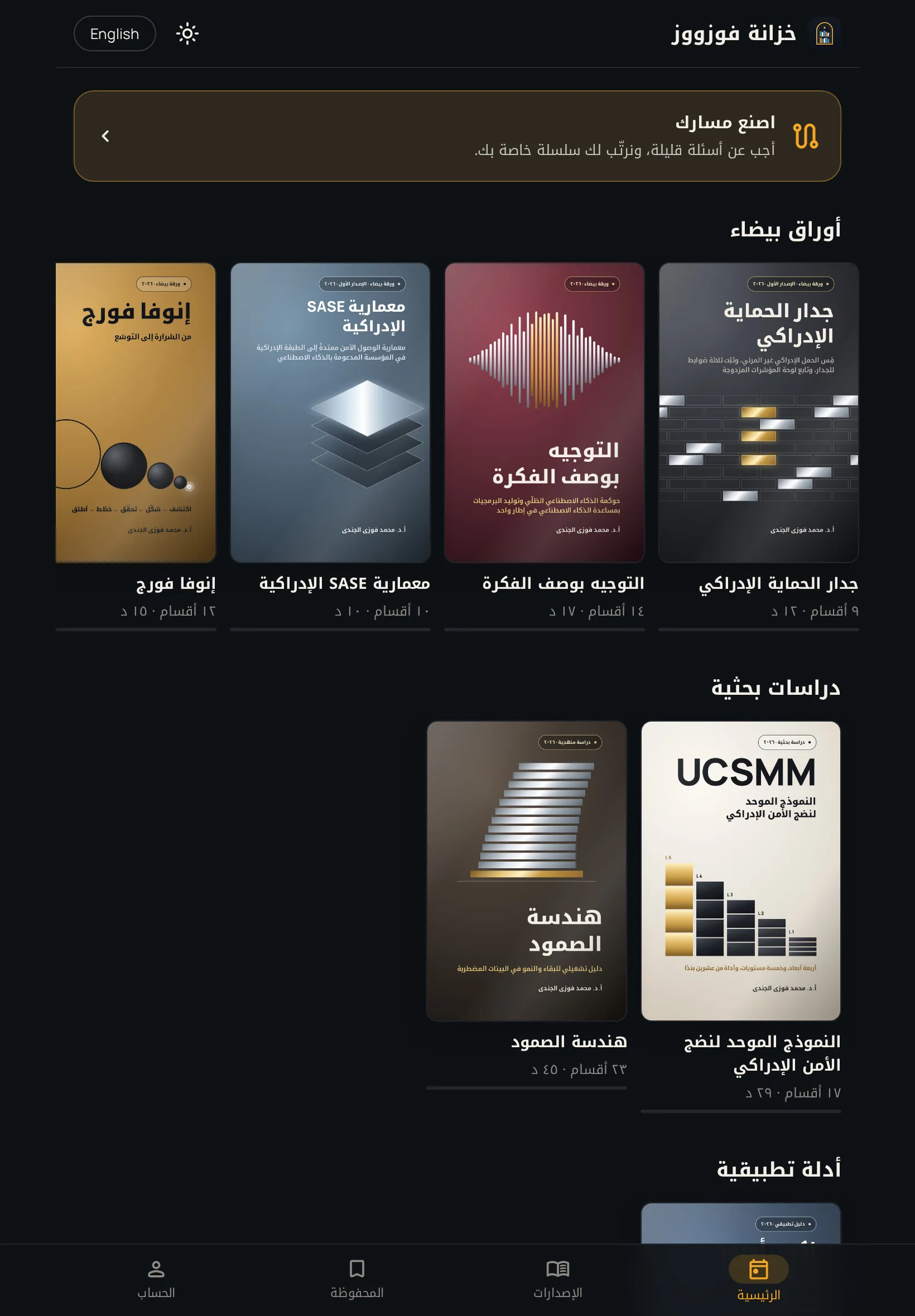 خزانة فوزووز: على الجهاز اللوحي