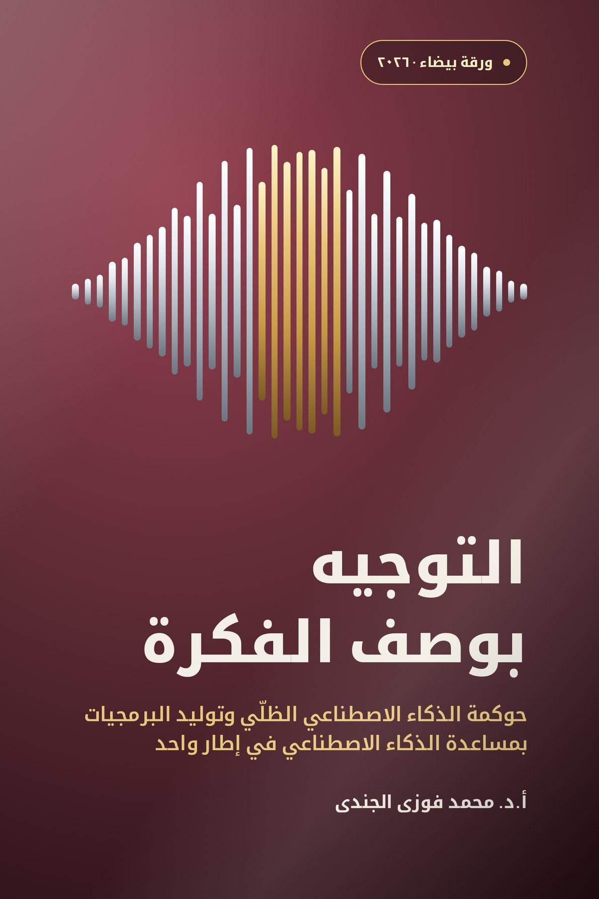التوجيه بوصف الفكرة